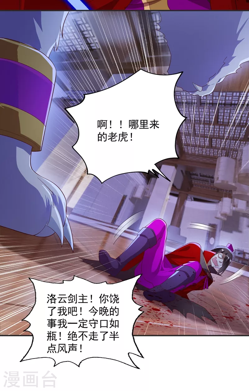 灵剑尊韩漫全集-第401话 没错，我是楚行云无删减无遮挡章节图片 