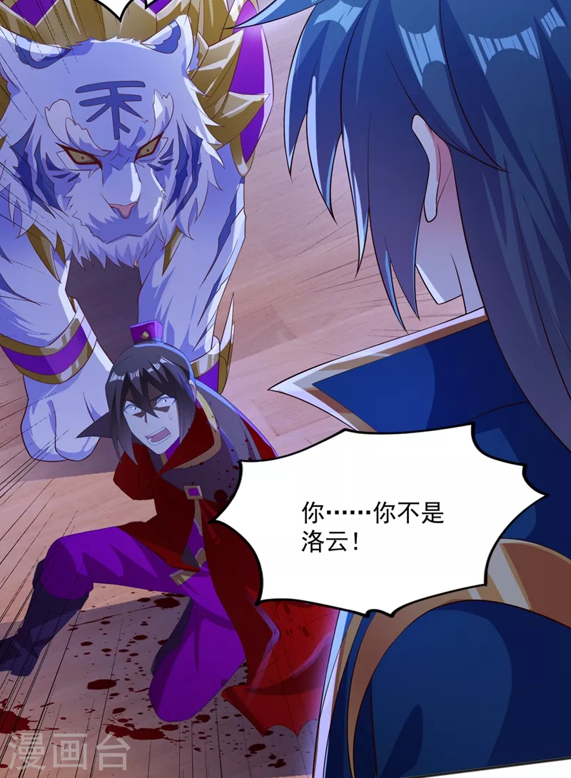 灵剑尊韩漫全集-第401话 没错，我是楚行云无删减无遮挡章节图片 