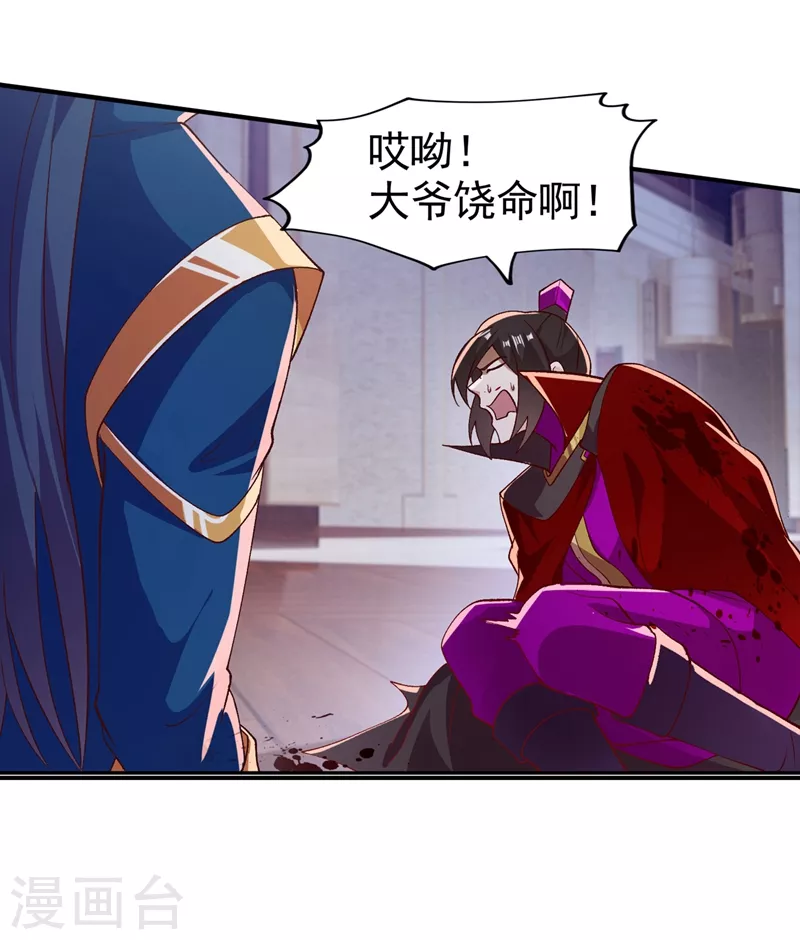 灵剑尊韩漫全集-第401话 没错，我是楚行云无删减无遮挡章节图片 