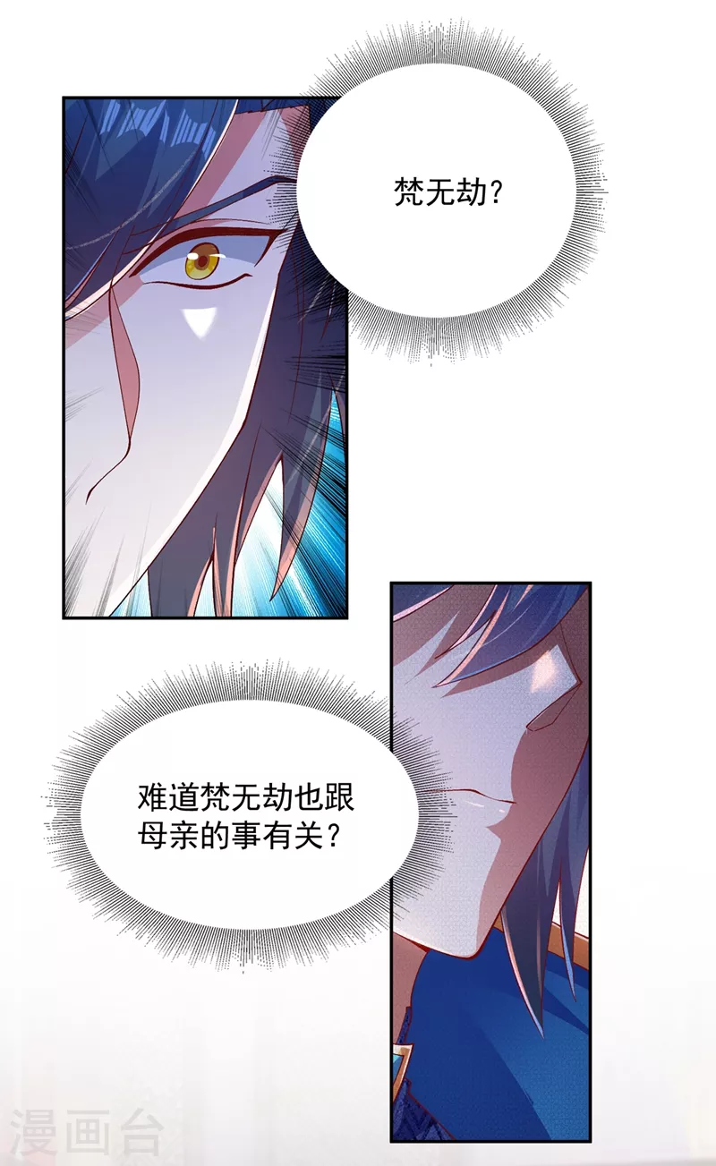 灵剑尊韩漫全集-第401话 没错，我是楚行云无删减无遮挡章节图片 