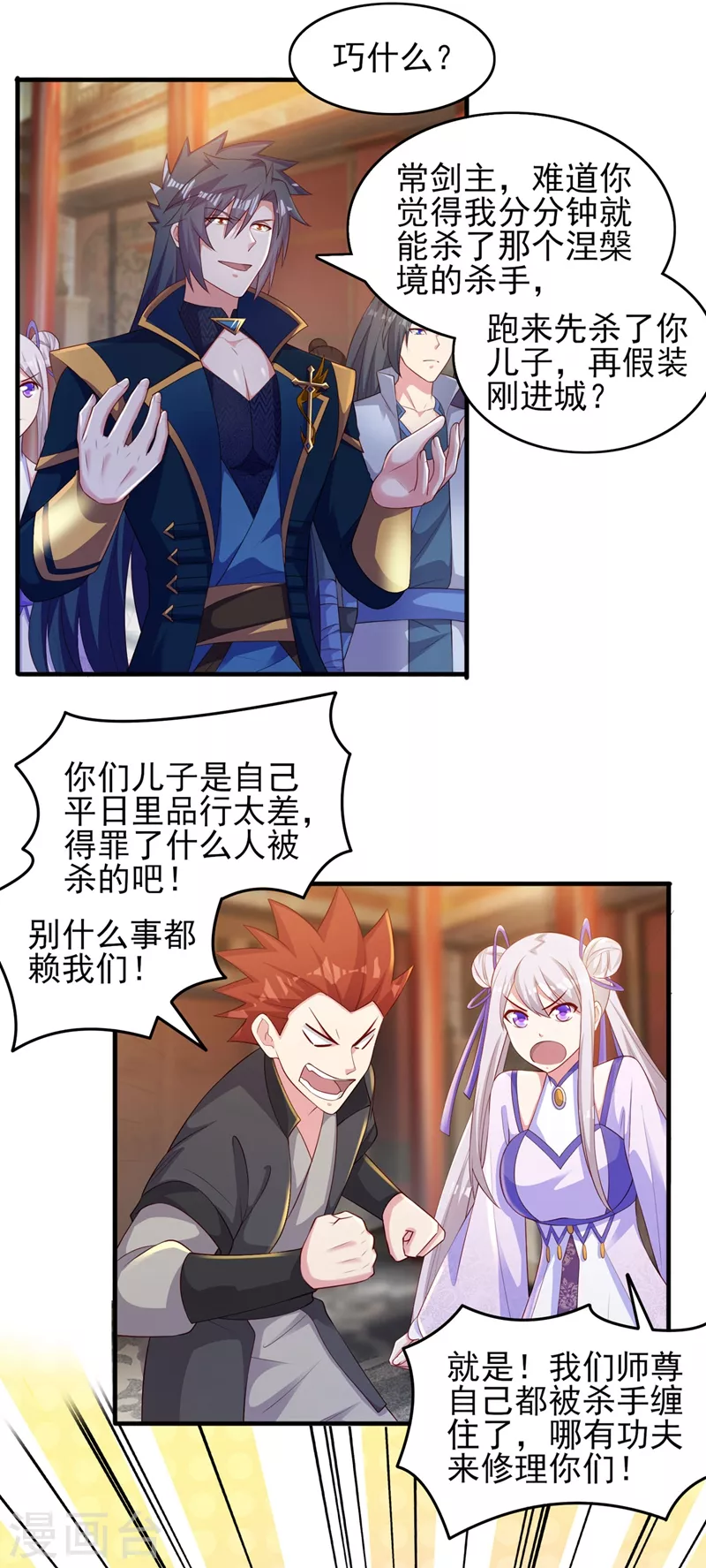 灵剑尊韩漫全集-第403话 凶手肯定是洛云无删减无遮挡章节图片 