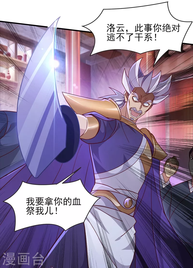 灵剑尊韩漫全集-第403话 凶手肯定是洛云无删减无遮挡章节图片 