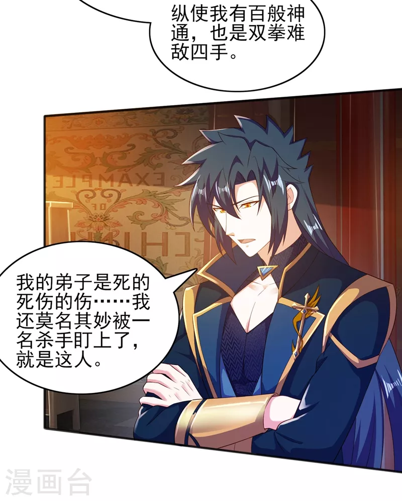 灵剑尊韩漫全集-第403话 凶手肯定是洛云无删减无遮挡章节图片 