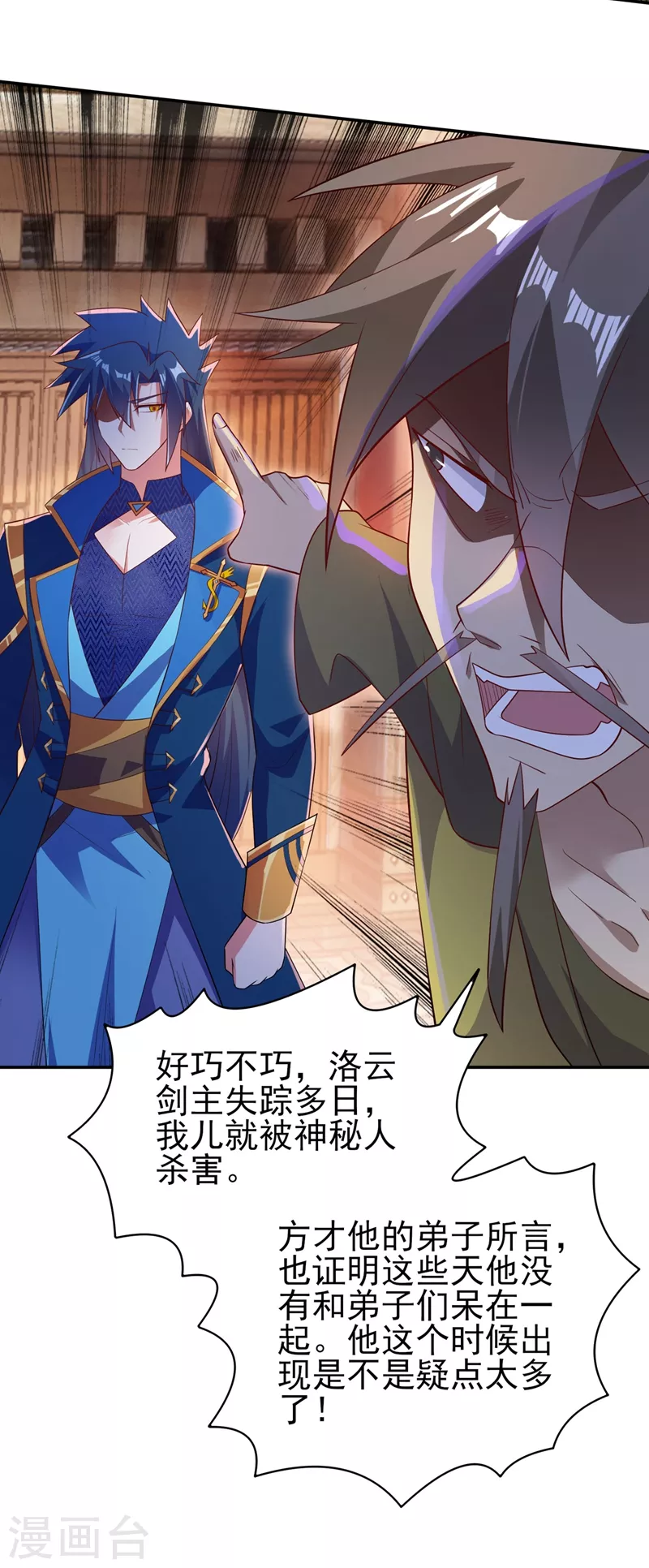 灵剑尊韩漫全集-第403话 凶手肯定是洛云无删减无遮挡章节图片 