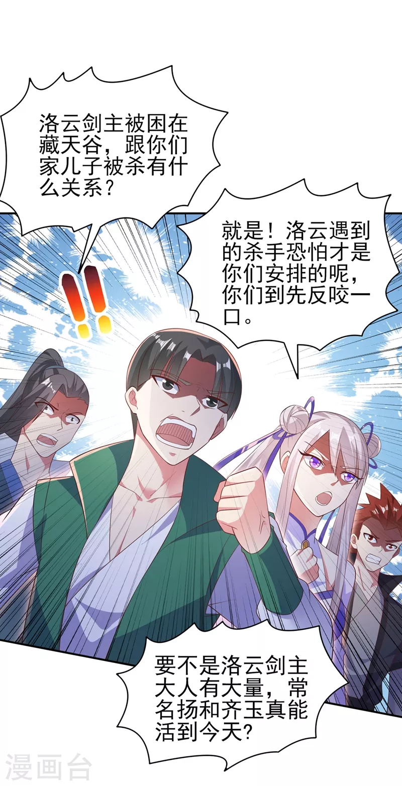 灵剑尊韩漫全集-第403话 凶手肯定是洛云无删减无遮挡章节图片 