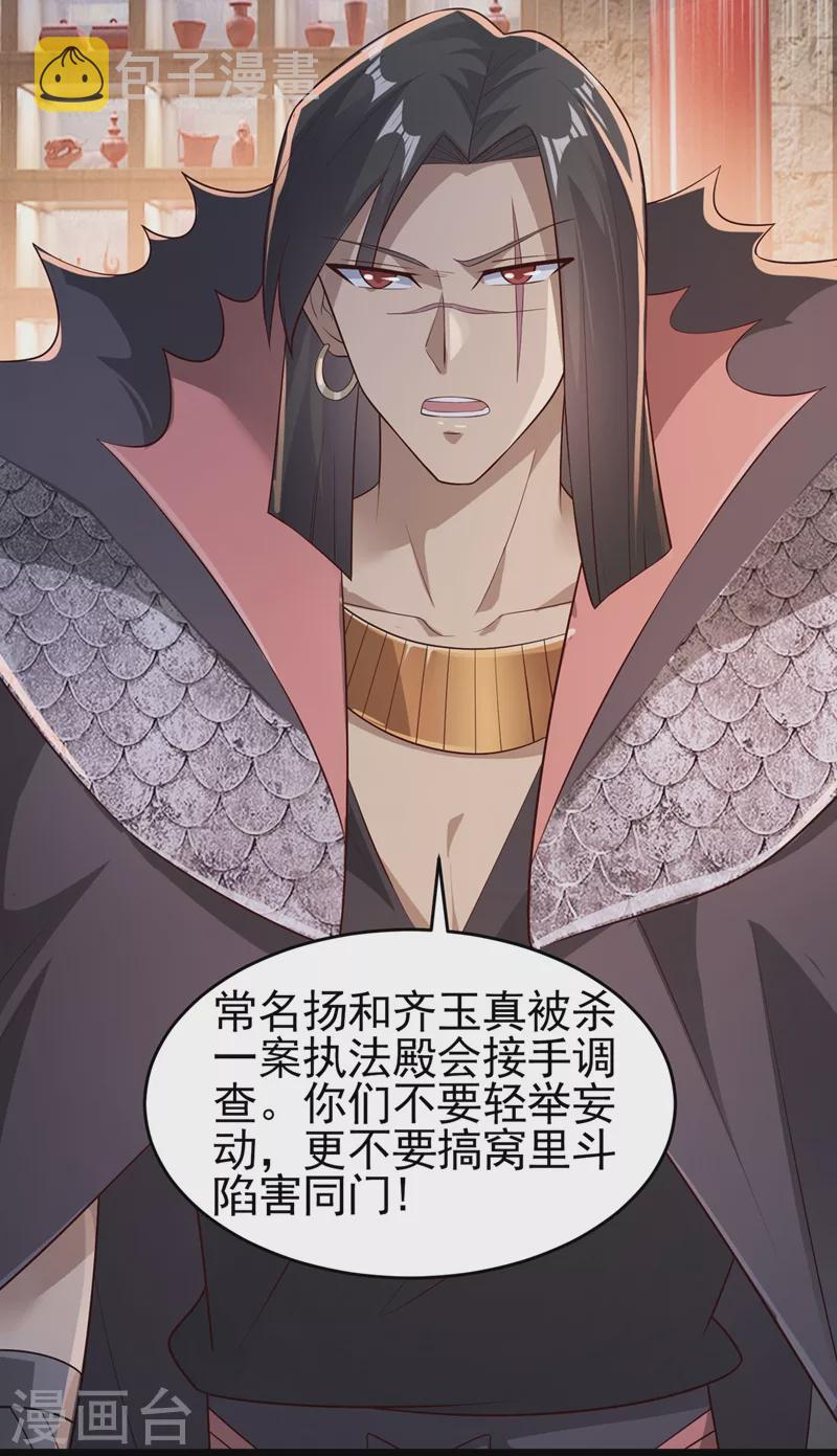 灵剑尊韩漫全集-第403话 凶手肯定是洛云无删减无遮挡章节图片 