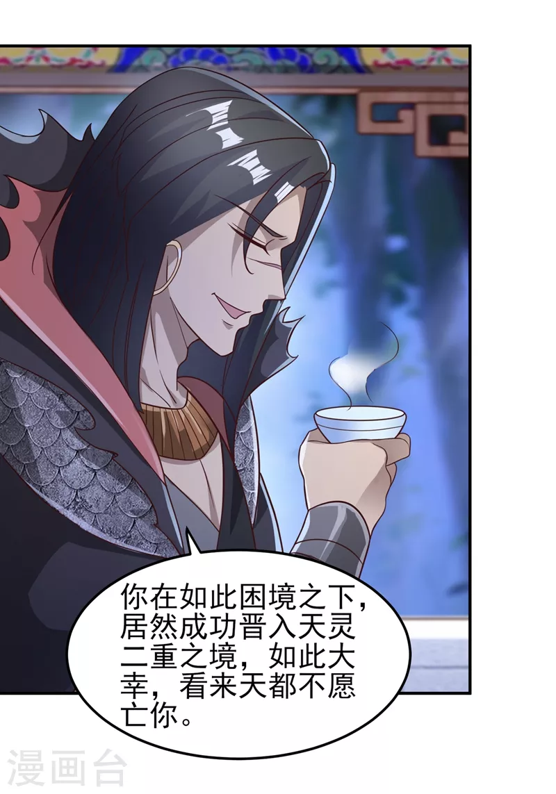 灵剑尊韩漫全集-第404话 天地灵材任你采摘无删减无遮挡章节图片 