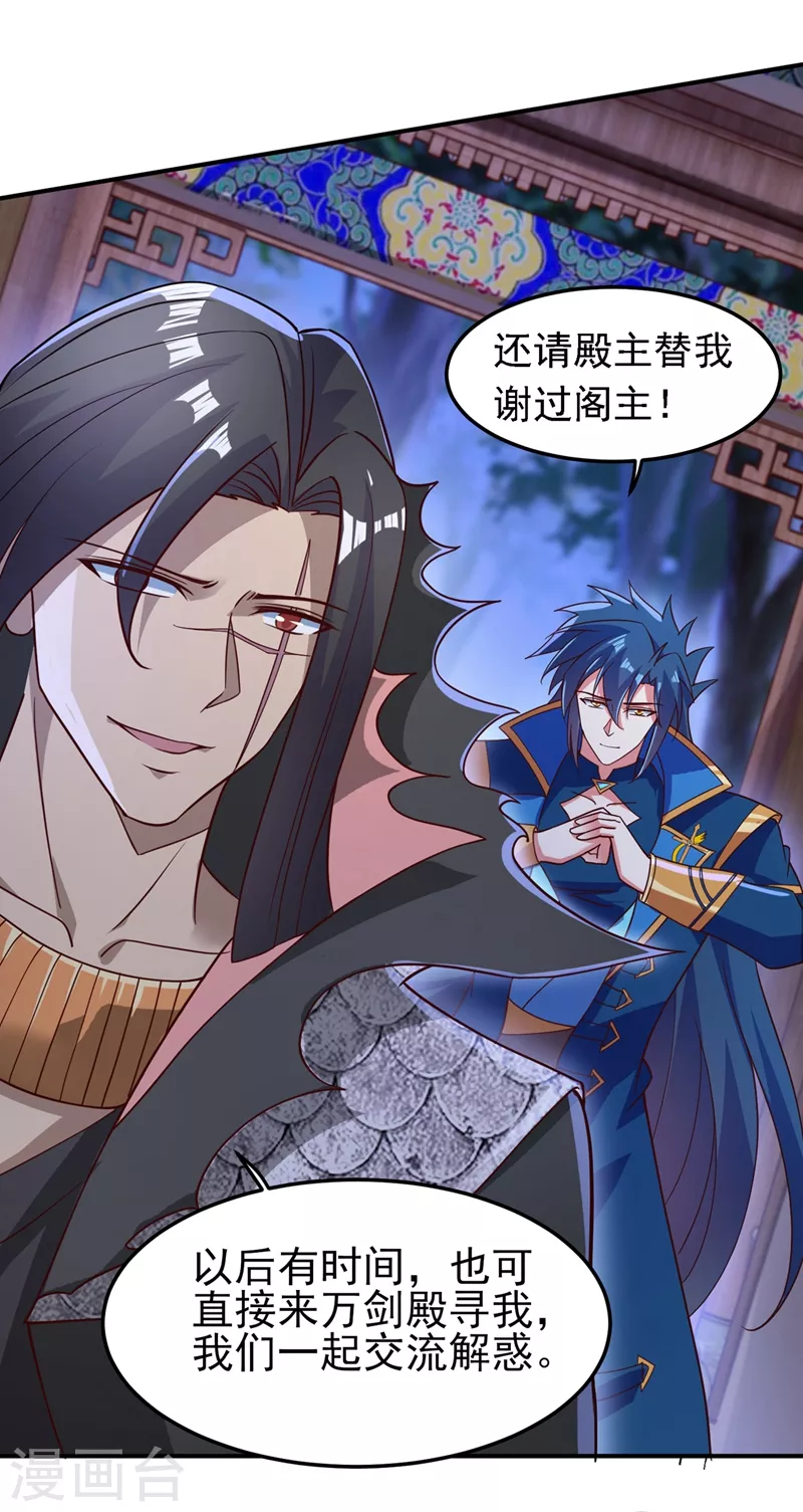 灵剑尊韩漫全集-第404话 天地灵材任你采摘无删减无遮挡章节图片 