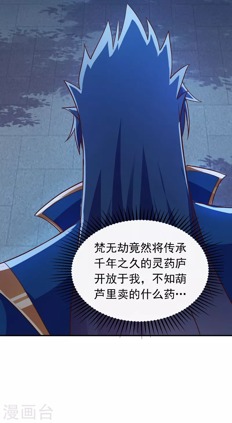 灵剑尊韩漫全集-第404话 天地灵材任你采摘无删减无遮挡章节图片 