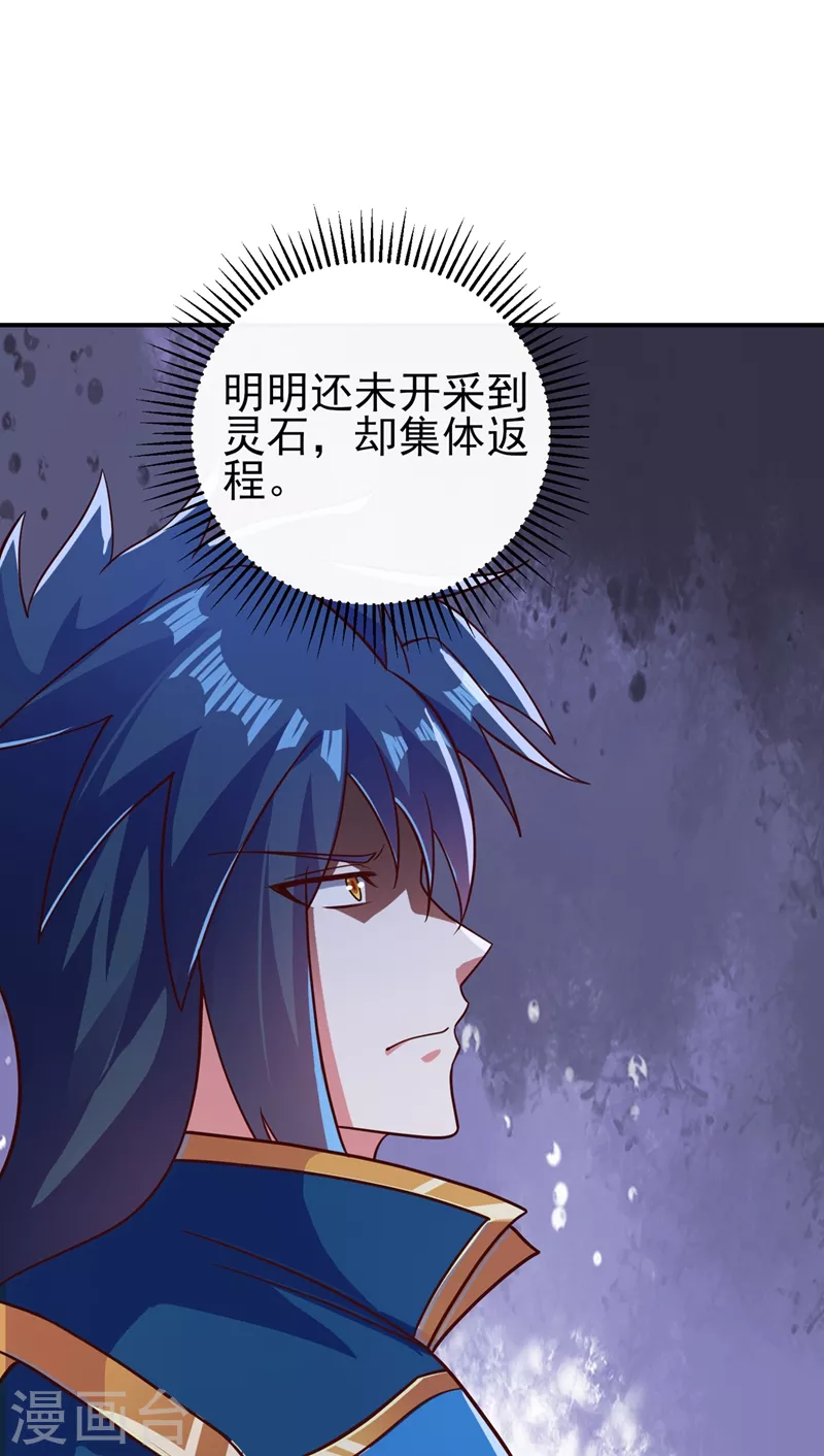 灵剑尊韩漫全集-第404话 天地灵材任你采摘无删减无遮挡章节图片 