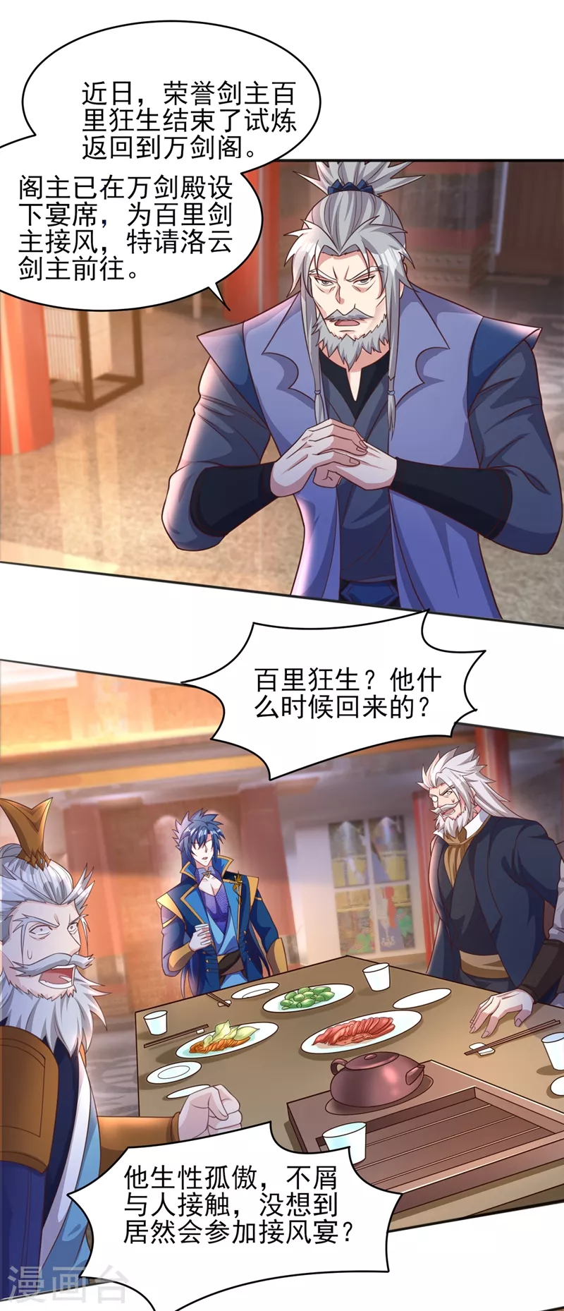 灵剑尊韩漫全集-第405话 他就是百里狂生？无删减无遮挡章节图片 