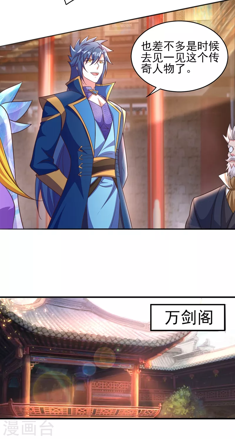灵剑尊韩漫全集-第405话 他就是百里狂生？无删减无遮挡章节图片 