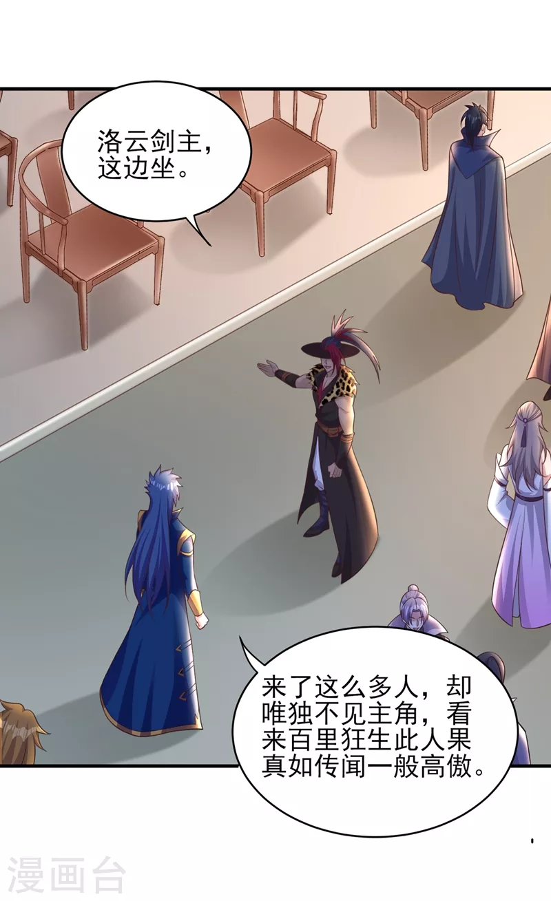 灵剑尊韩漫全集-第405话 他就是百里狂生？无删减无遮挡章节图片 