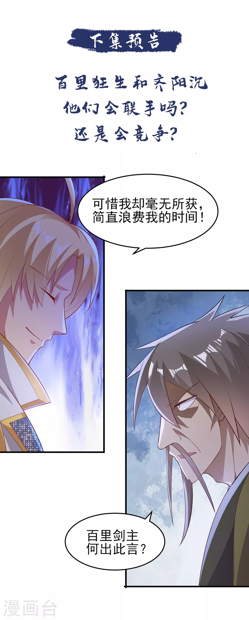 灵剑尊韩漫全集-第405话 他就是百里狂生？无删减无遮挡章节图片 