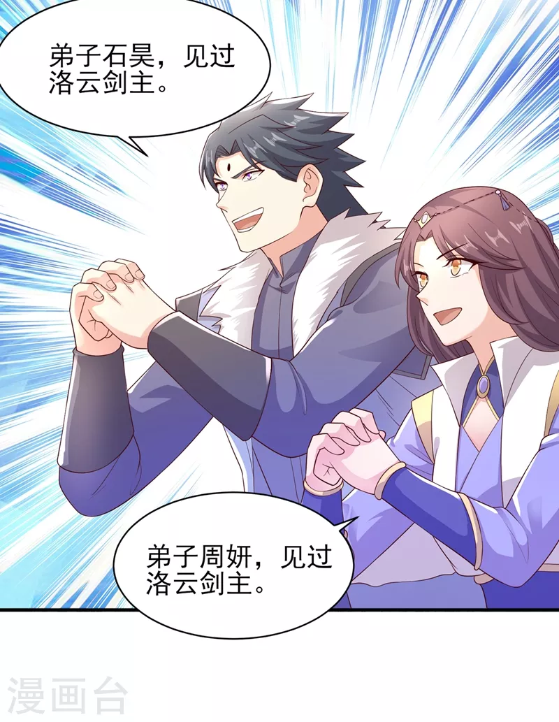 灵剑尊韩漫全集-第405话 他就是百里狂生？无删减无遮挡章节图片 