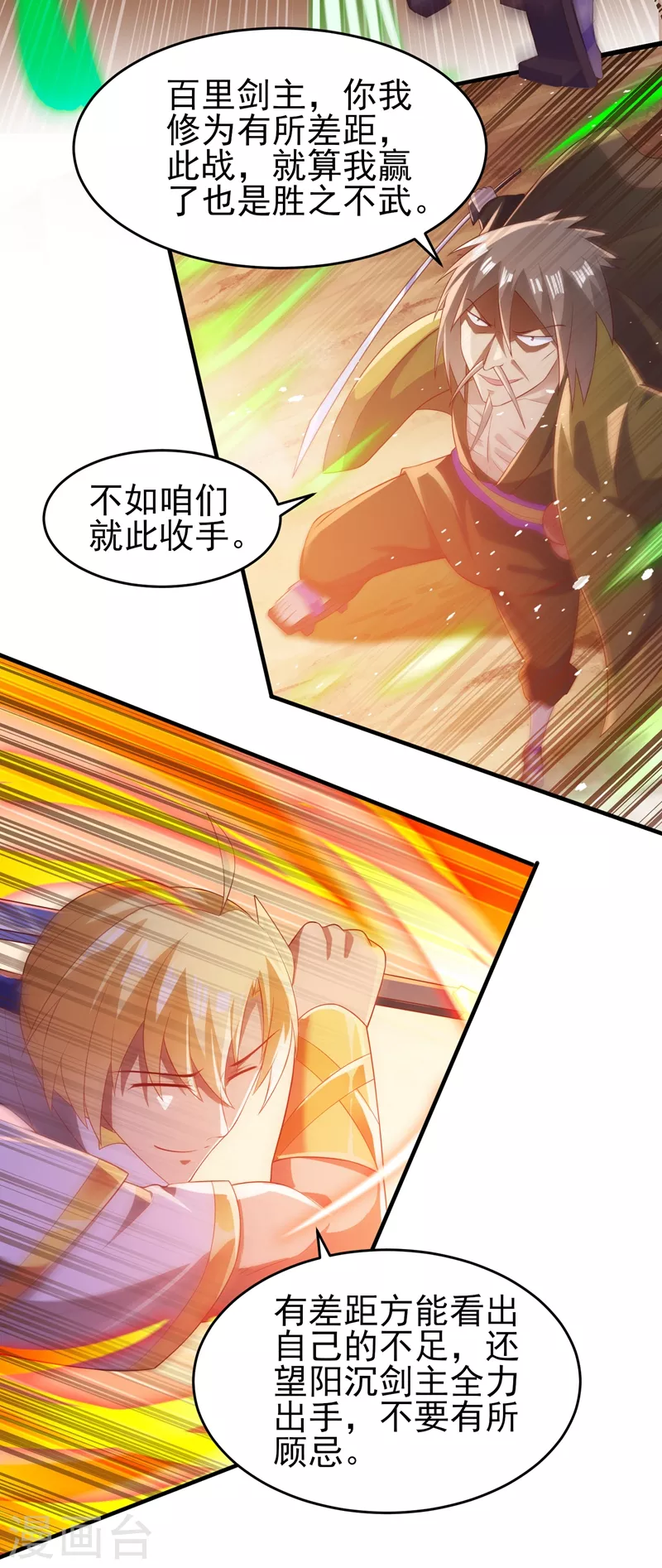 灵剑尊韩漫全集-第406话 他为什么格外针对我无删减无遮挡章节图片 