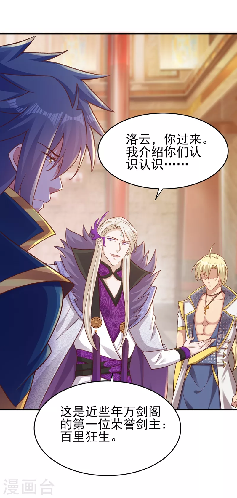 灵剑尊韩漫全集-第406话 他为什么格外针对我无删减无遮挡章节图片 