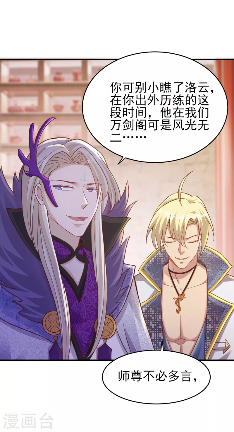 灵剑尊韩漫全集-第406话 他为什么格外针对我无删减无遮挡章节图片 