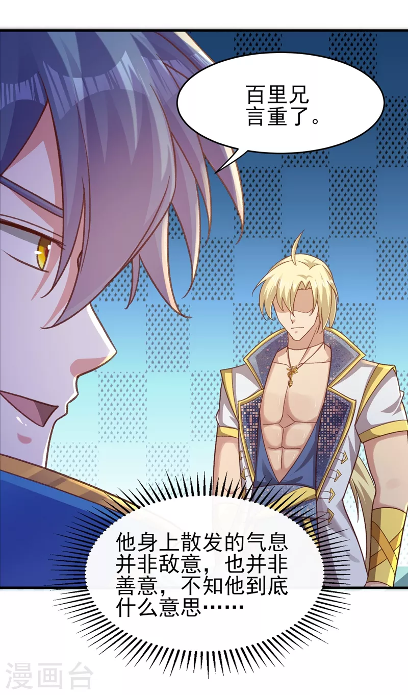 灵剑尊韩漫全集-第406话 他为什么格外针对我无删减无遮挡章节图片 