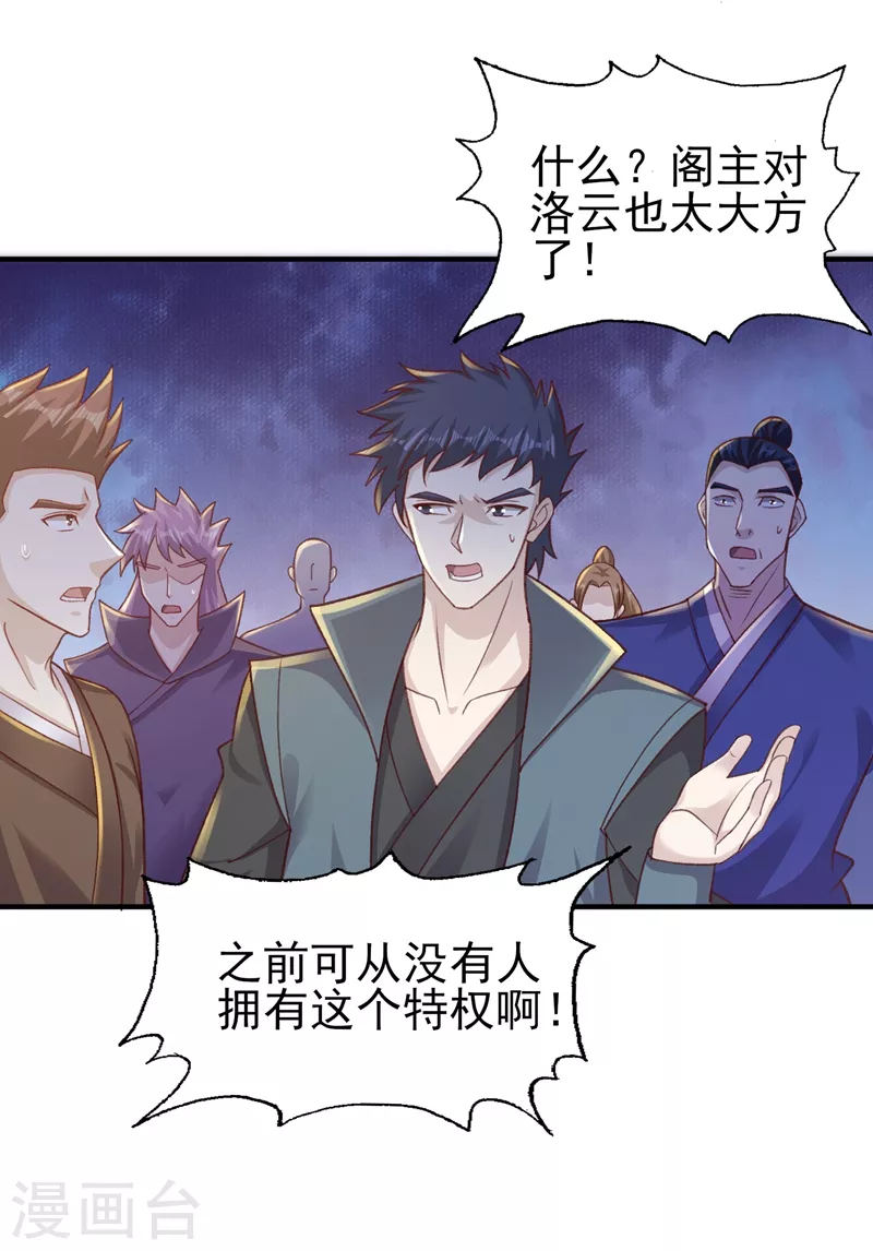 灵剑尊韩漫全集-第406话 他为什么格外针对我无删减无遮挡章节图片 