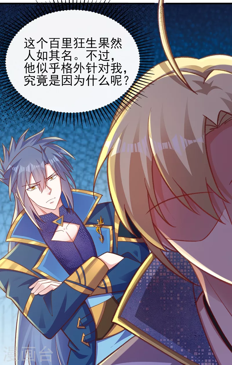 灵剑尊韩漫全集-第406话 他为什么格外针对我无删减无遮挡章节图片 
