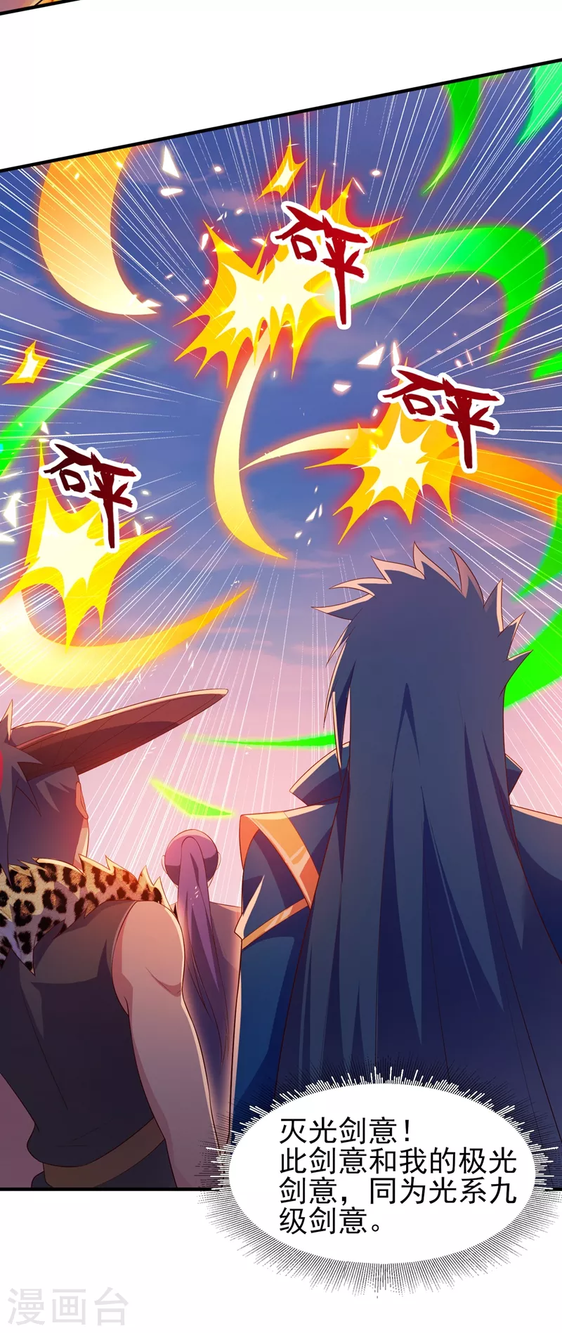 灵剑尊韩漫全集-第406话 他为什么格外针对我无删减无遮挡章节图片 