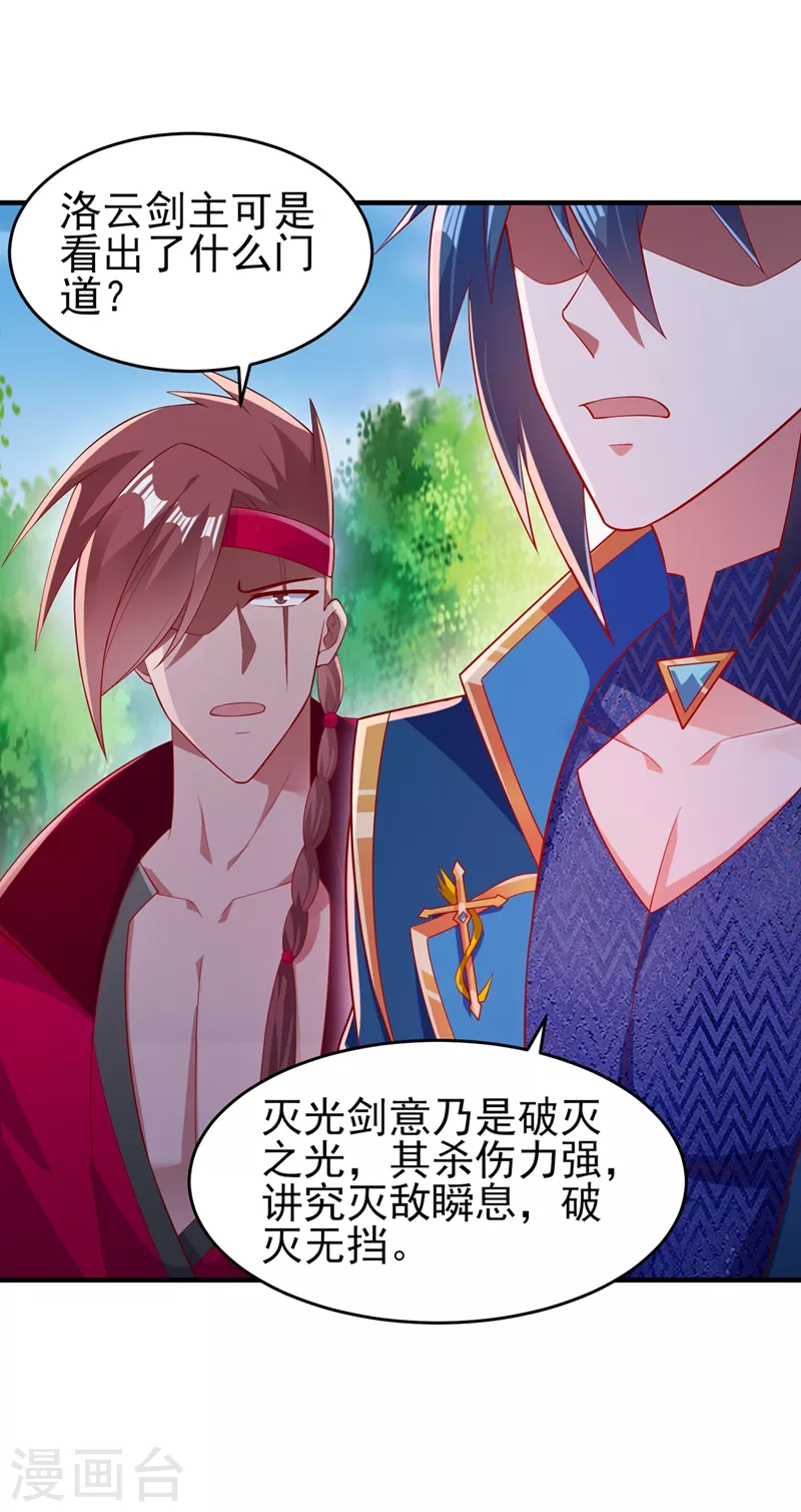 灵剑尊韩漫全集-第406话 他为什么格外针对我无删减无遮挡章节图片 