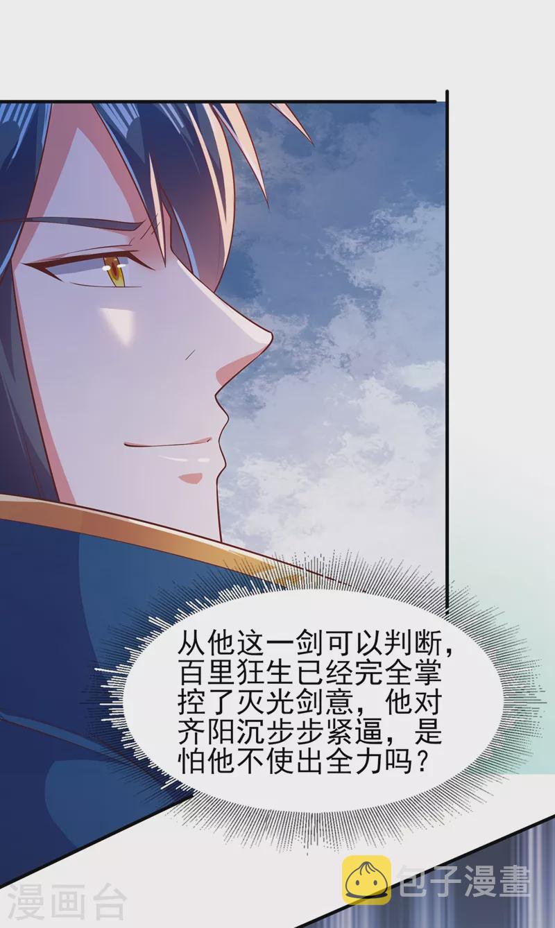 灵剑尊韩漫全集-第406话 他为什么格外针对我无删减无遮挡章节图片 