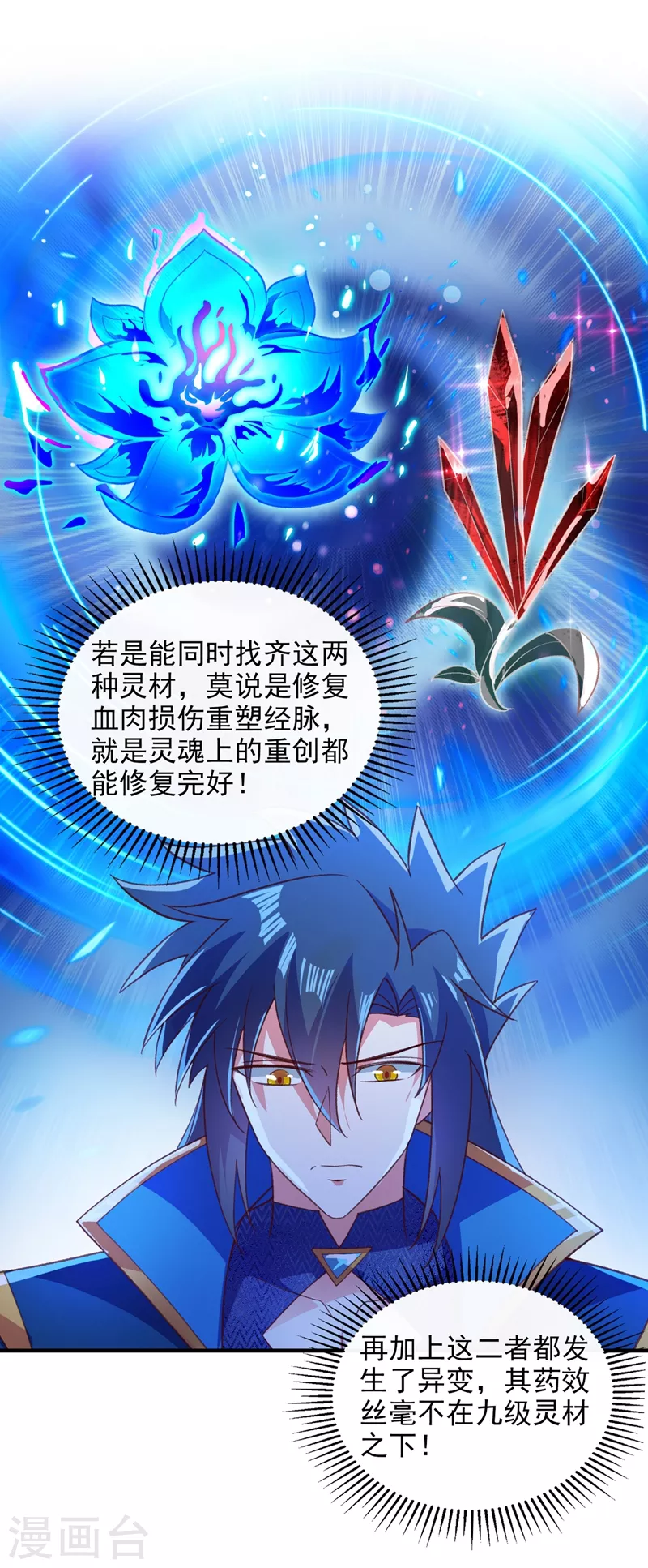 灵剑尊韩漫全集-第408话 我只想与你一战无删减无遮挡章节图片 