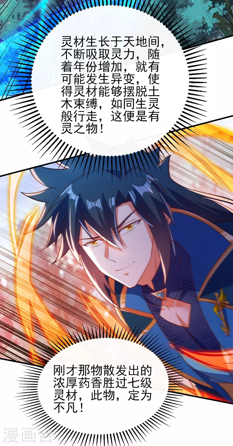 灵剑尊韩漫全集-第408话 我只想与你一战无删减无遮挡章节图片 