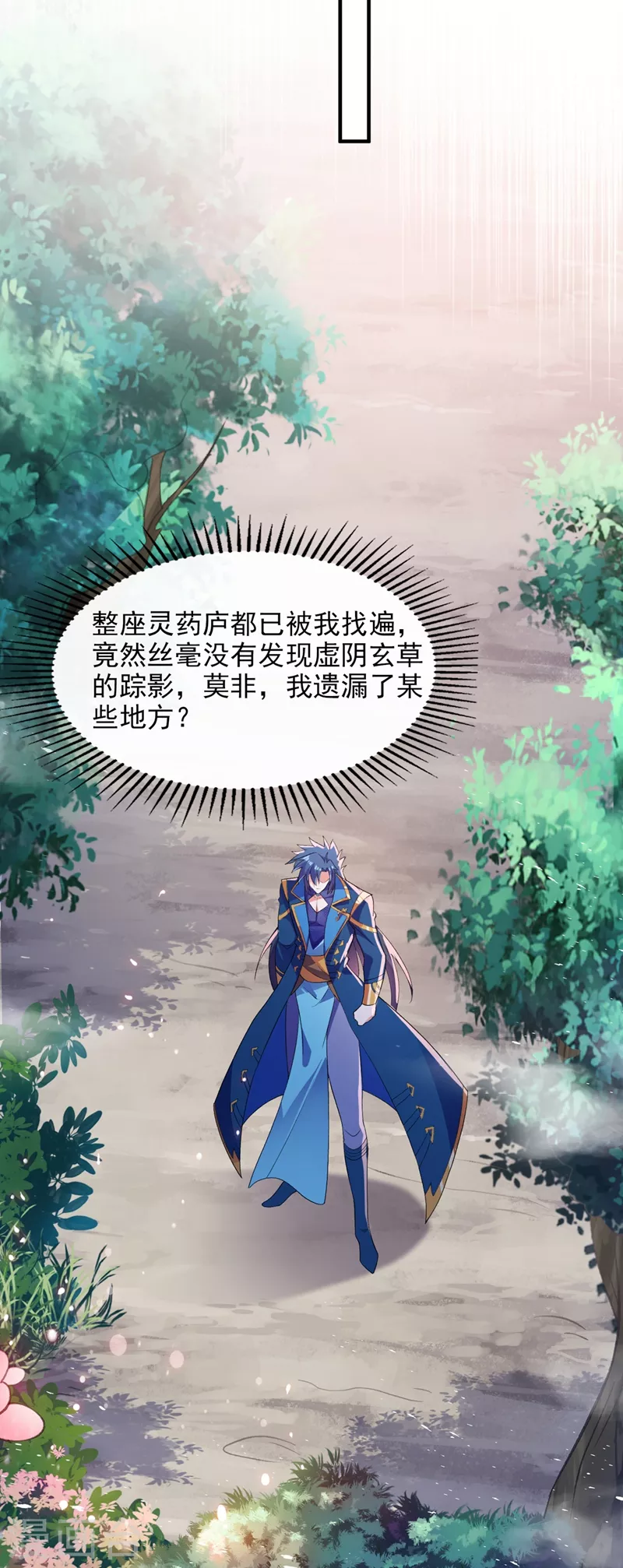 灵剑尊韩漫全集-第408话 我只想与你一战无删减无遮挡章节图片 