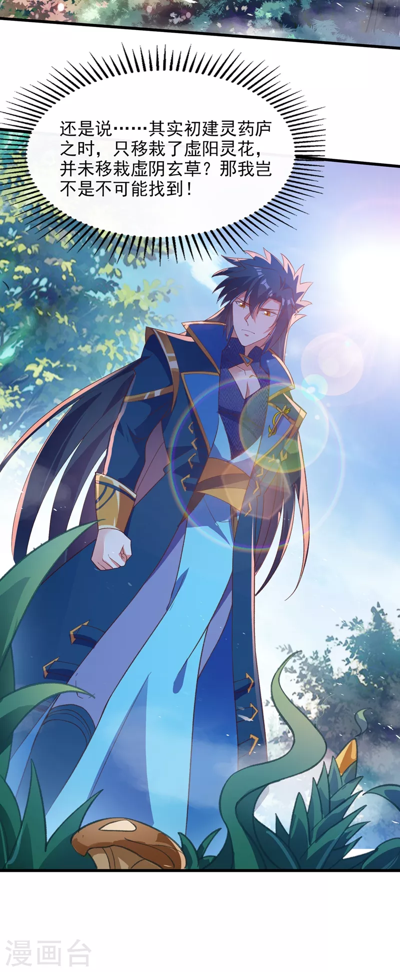 灵剑尊韩漫全集-第408话 我只想与你一战无删减无遮挡章节图片 