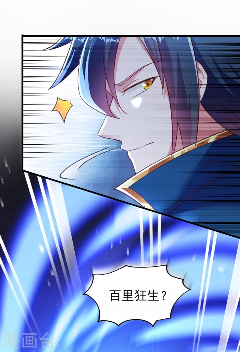 灵剑尊韩漫全集-第408话 我只想与你一战无删减无遮挡章节图片 