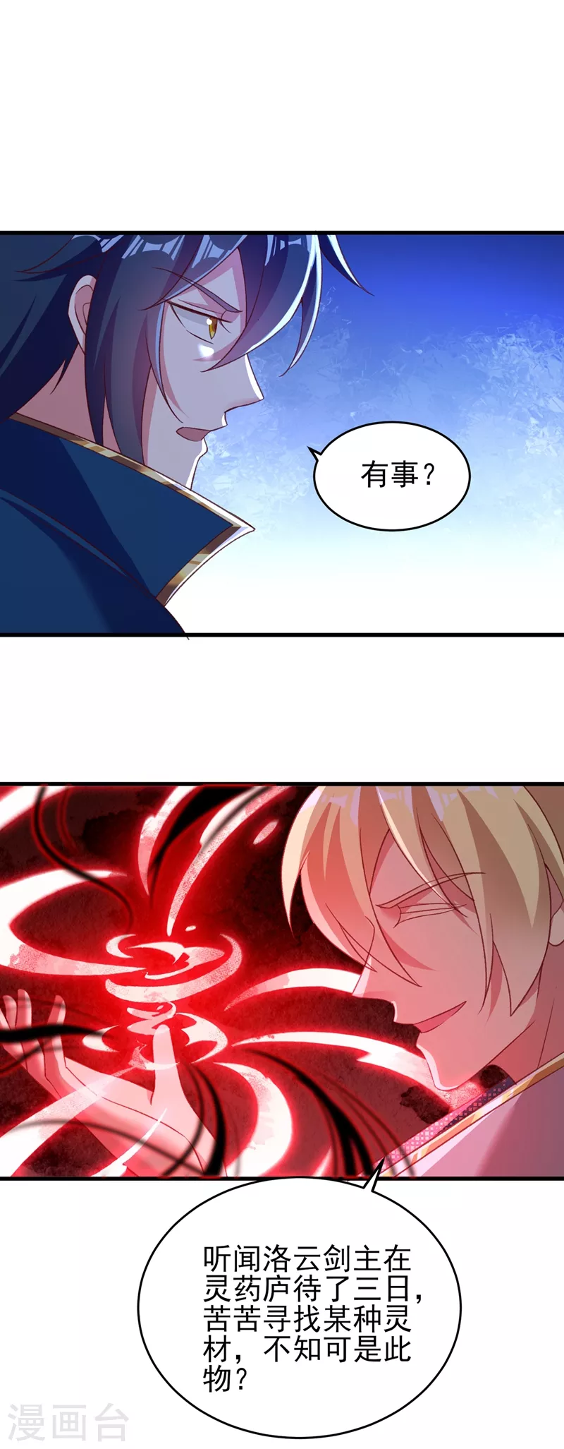 灵剑尊韩漫全集-第408话 我只想与你一战无删减无遮挡章节图片 