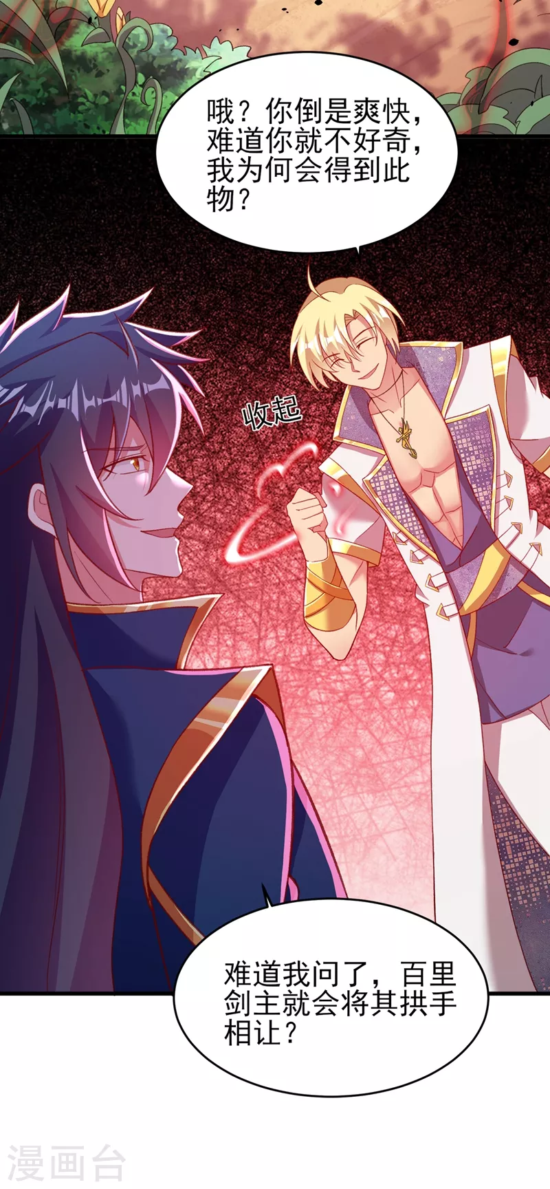 灵剑尊韩漫全集-第408话 我只想与你一战无删减无遮挡章节图片 