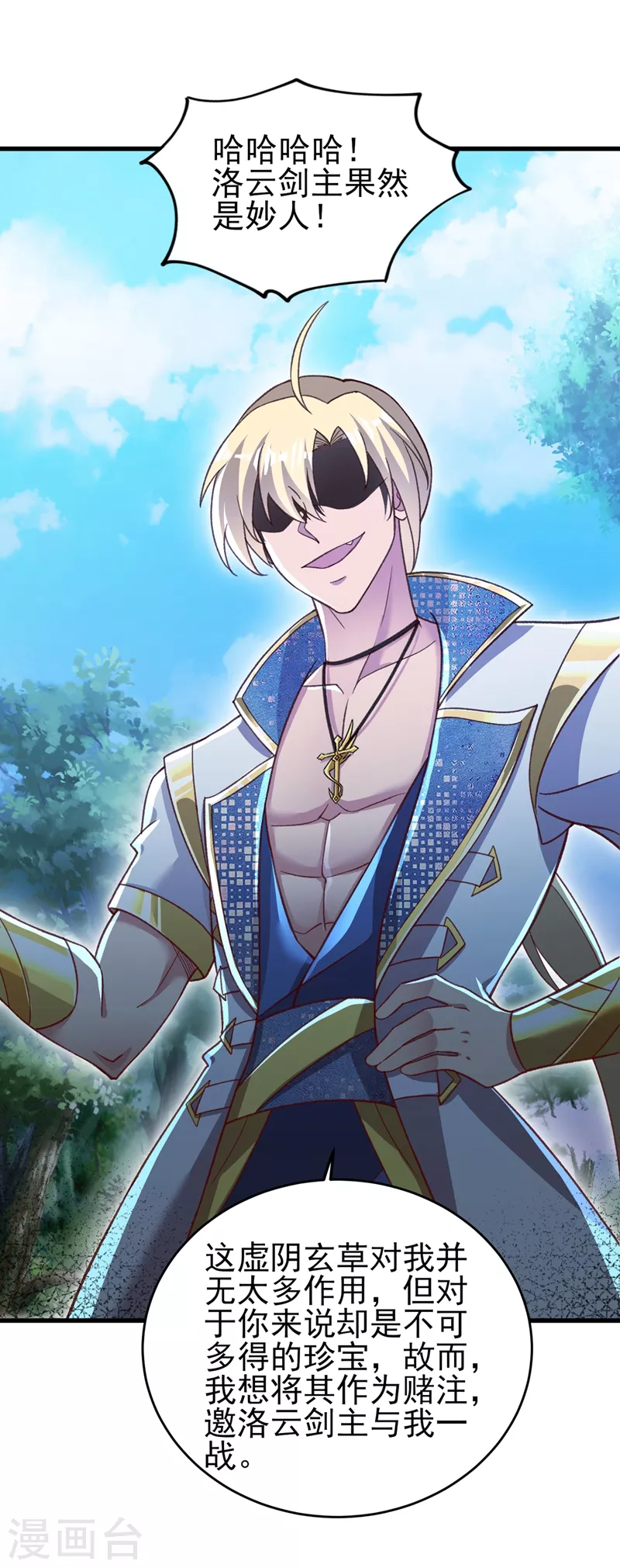 灵剑尊韩漫全集-第408话 我只想与你一战无删减无遮挡章节图片 