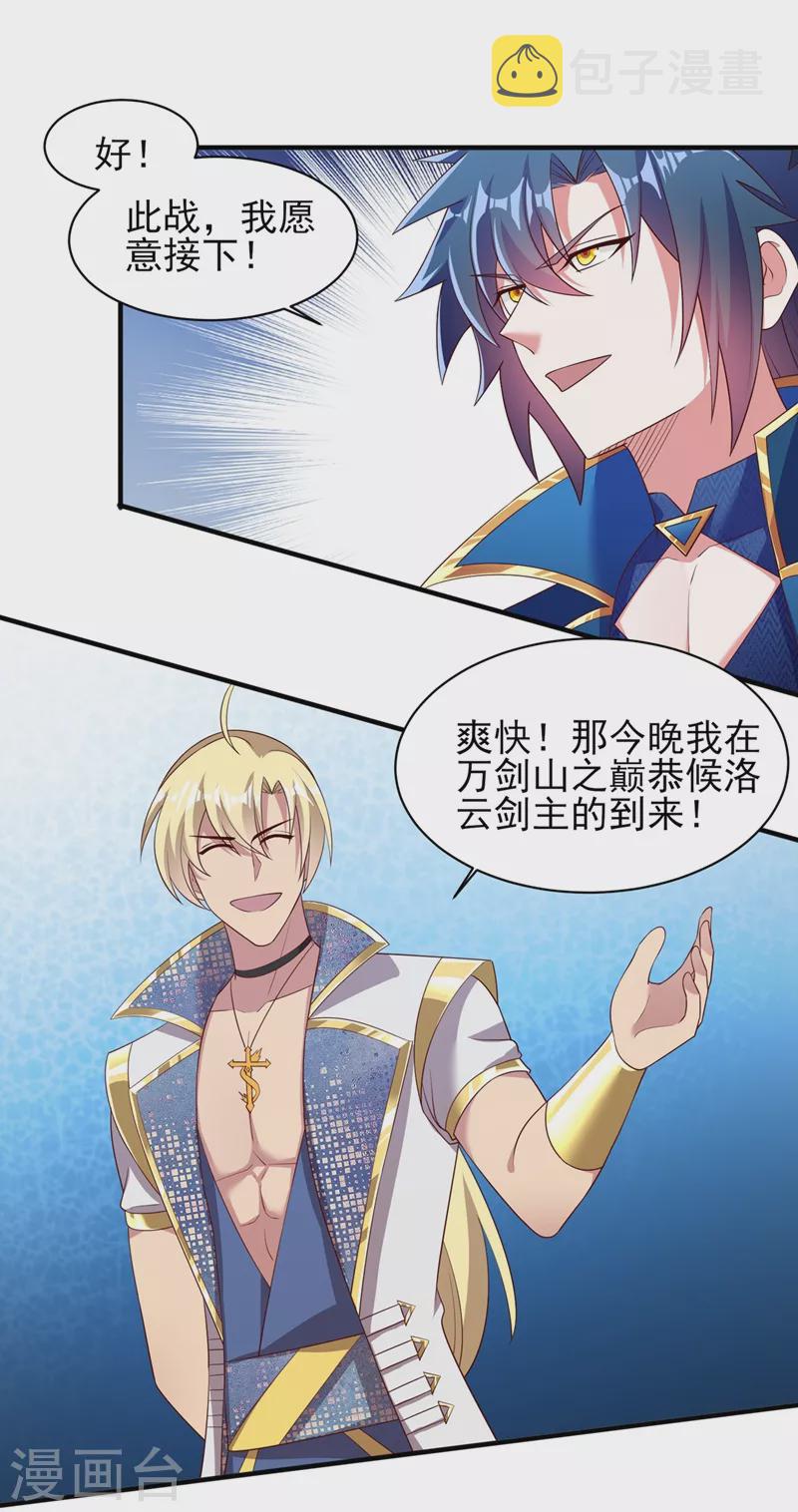 灵剑尊韩漫全集-第409话 备受瞩目的对决无删减无遮挡章节图片 