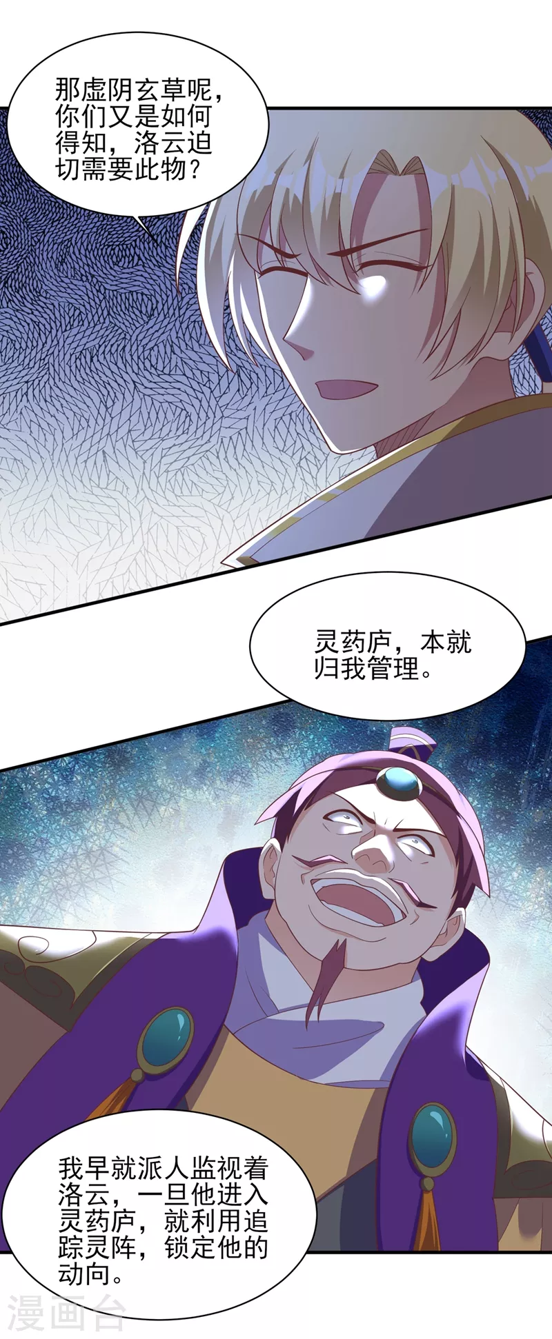 灵剑尊韩漫全集-第409话 备受瞩目的对决无删减无遮挡章节图片 