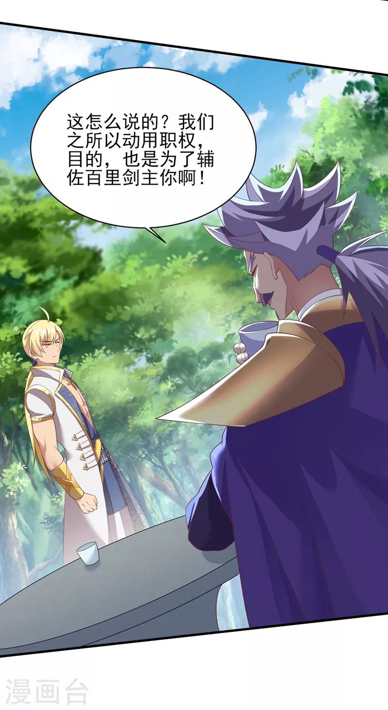 灵剑尊韩漫全集-第409话 备受瞩目的对决无删减无遮挡章节图片 