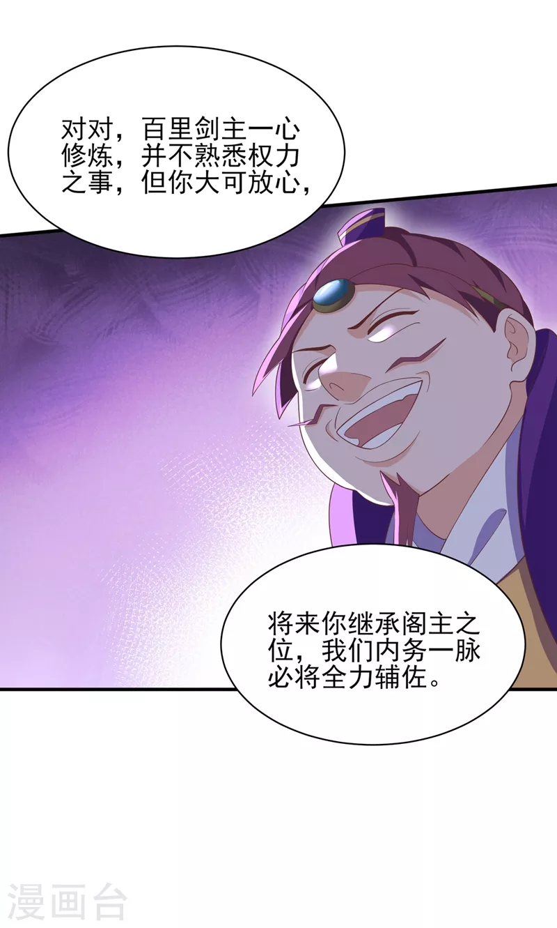灵剑尊韩漫全集-第409话 备受瞩目的对决无删减无遮挡章节图片 