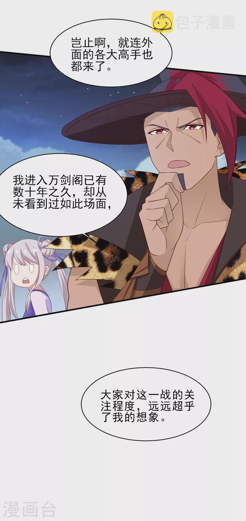 灵剑尊韩漫全集-第409话 备受瞩目的对决无删减无遮挡章节图片 