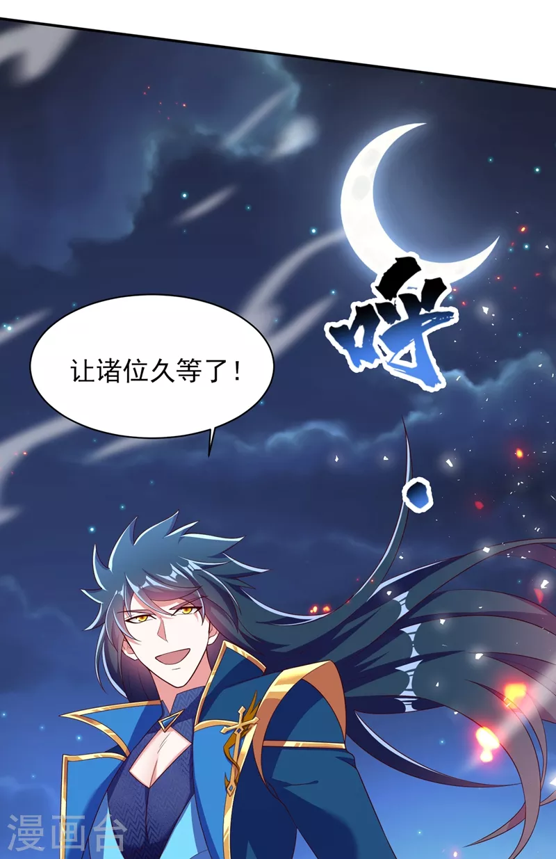 灵剑尊韩漫全集-第409话 备受瞩目的对决无删减无遮挡章节图片 