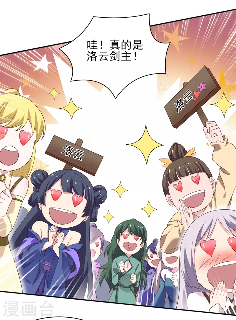 灵剑尊韩漫全集-第409话 备受瞩目的对决无删减无遮挡章节图片 