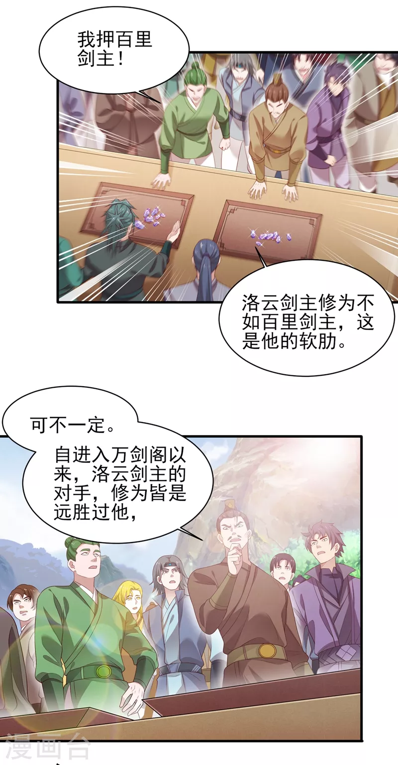 灵剑尊韩漫全集-第409话 备受瞩目的对决无删减无遮挡章节图片 