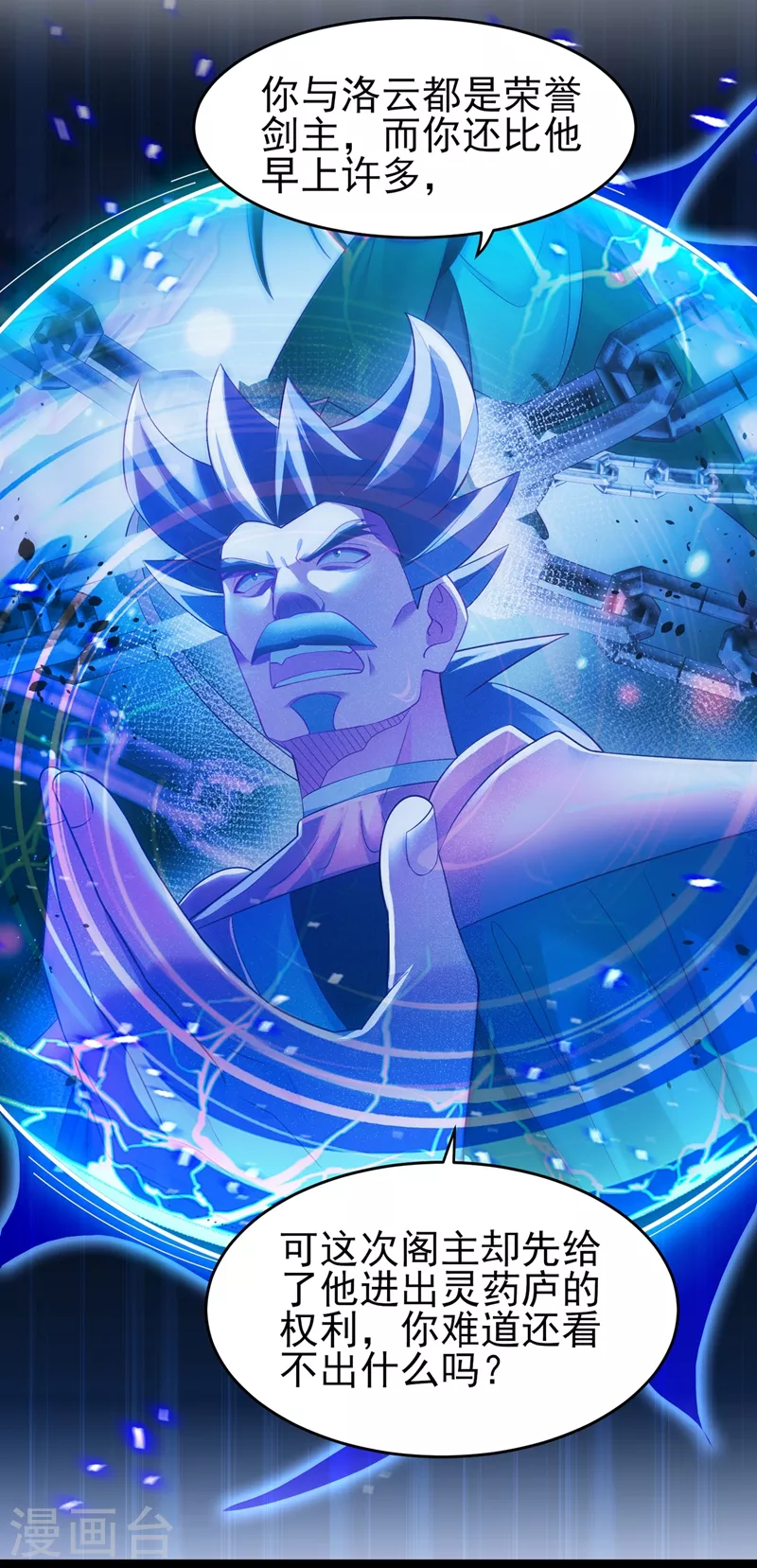 灵剑尊韩漫全集-第410话 百里狂生认输了？无删减无遮挡章节图片 