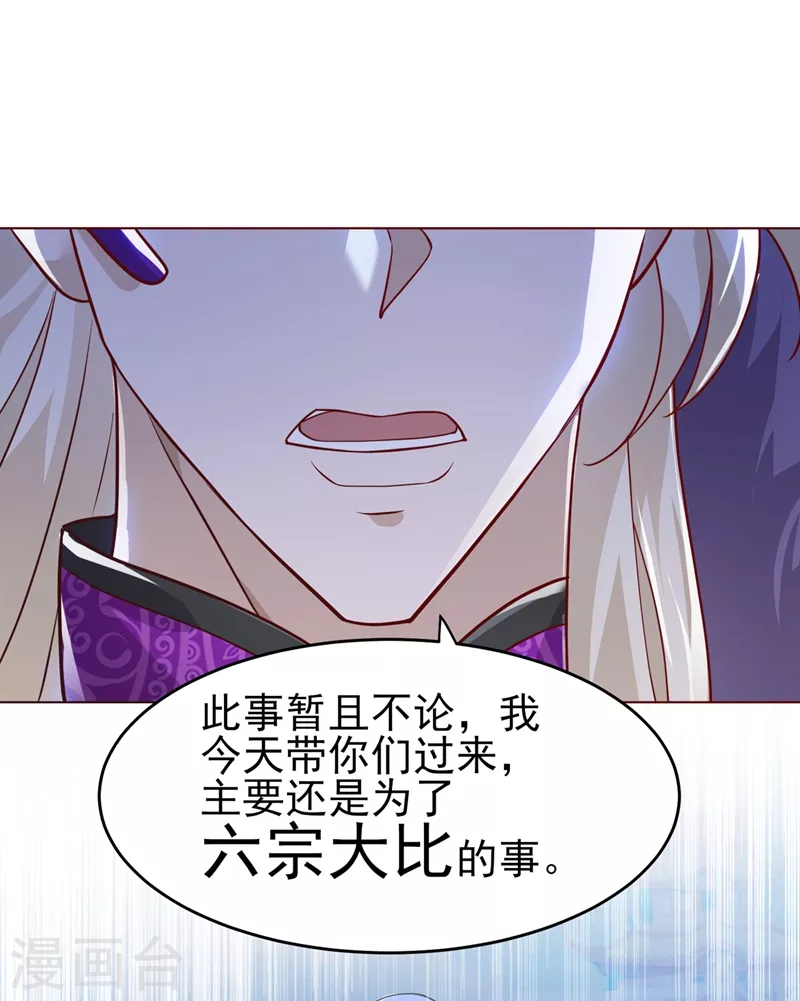 灵剑尊韩漫全集-第411话 望你二人参加六宗大比无删减无遮挡章节图片 