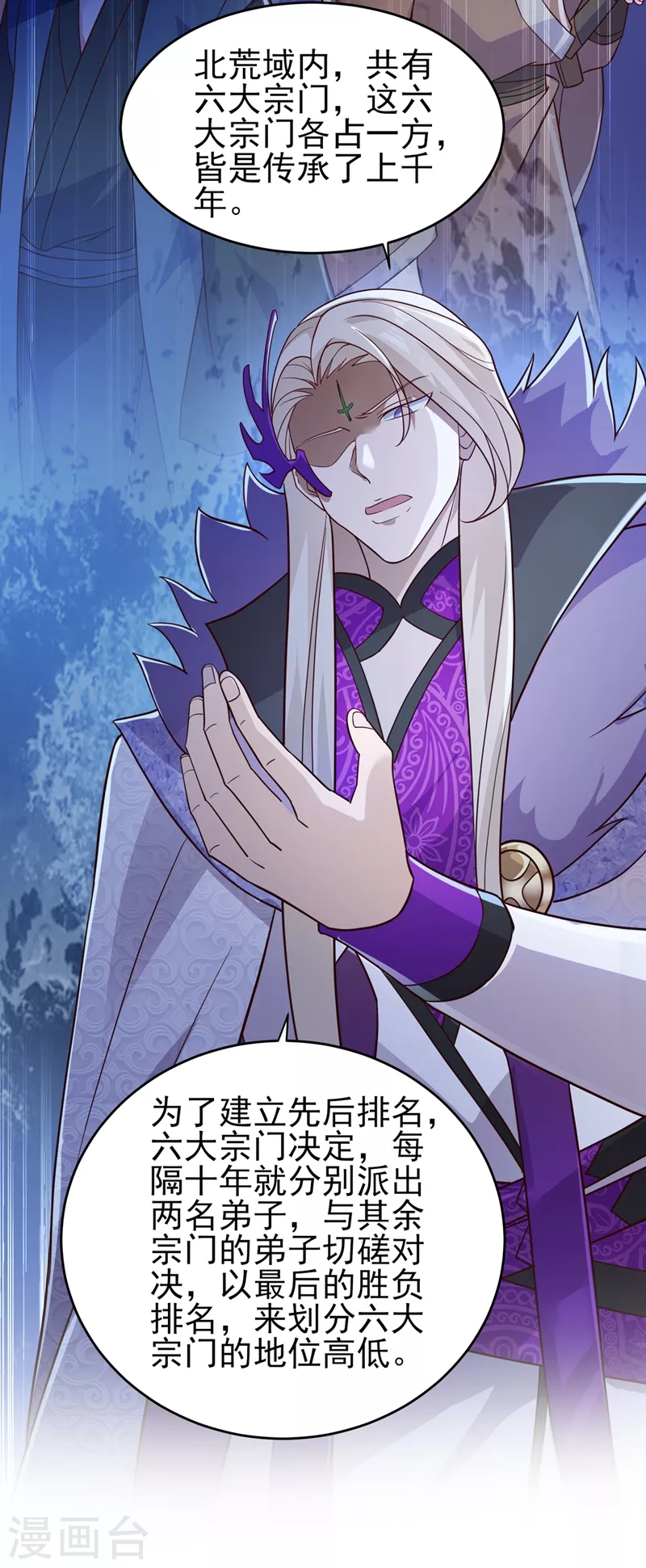 灵剑尊韩漫全集-第411话 望你二人参加六宗大比无删减无遮挡章节图片 