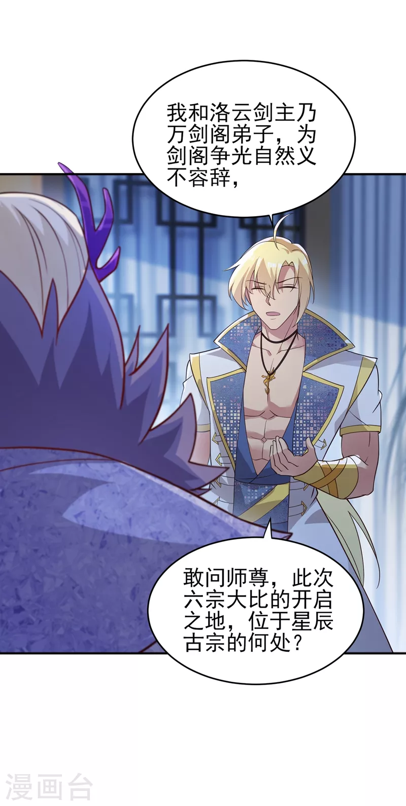 灵剑尊韩漫全集-第411话 望你二人参加六宗大比无删减无遮挡章节图片 