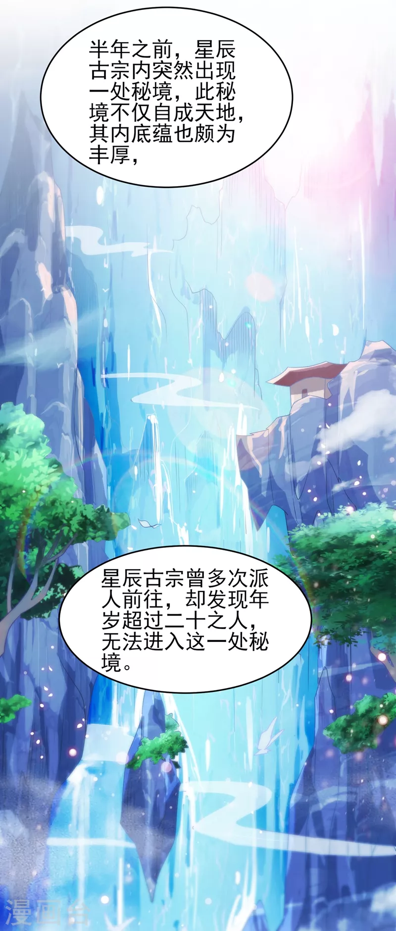 灵剑尊韩漫全集-第411话 望你二人参加六宗大比无删减无遮挡章节图片 