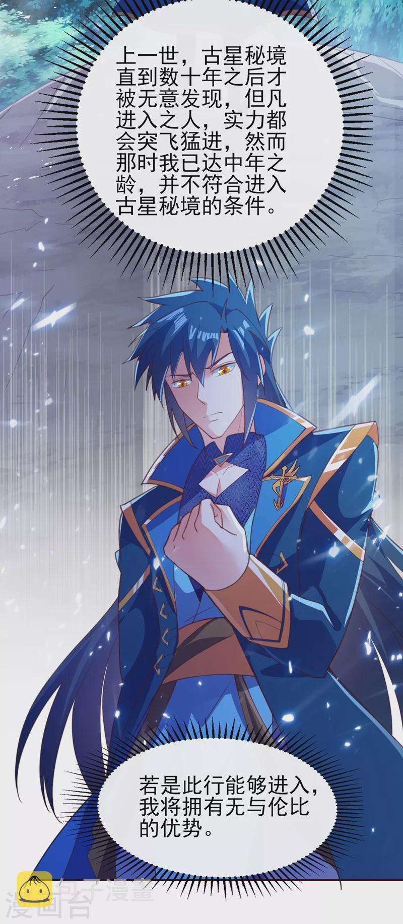 灵剑尊韩漫全集-第411话 望你二人参加六宗大比无删减无遮挡章节图片 